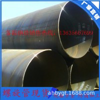 安徽銷售污水處理工程用大口徑螺旋焊管 國標建筑結(jié)構(gòu)螺旋鋼管
