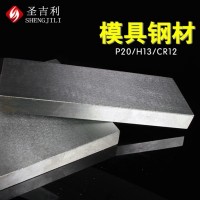 P20模具鋼45號(hào)鋼板H13模具鋼材鍛件鋼材高速鋼加工精料廠家批發(fā)