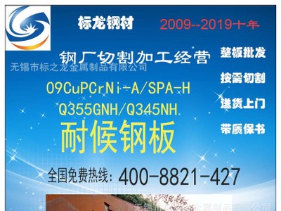 耐候鋼板紅銹鐵板09CuPCrNi-A零割下料切割中厚特厚鋼材保材質(zhì)