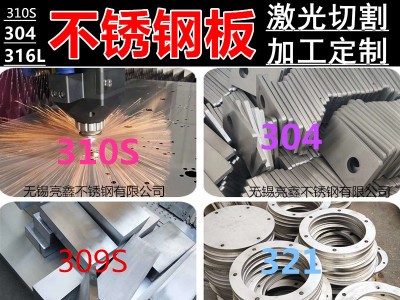 不銹鋼激光切割304不銹鋼板鈑金加工剪板折彎卷筒焊接來(lái)圖定制