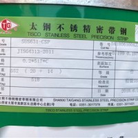 日標(biāo)沉淀硬化631不銹鋼帶，631 1/2H　H不銹鋼帶　假一陪十