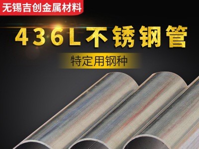廠家直銷(xiāo)436L精密不銹鋼圓管 不銹鋼無(wú)縫管廠家 加工定制規(guī)格齊全