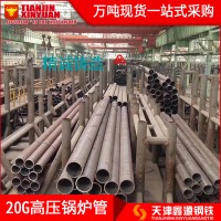 現(xiàn)貨20G無縫高壓鍋爐管20G鍋爐管道高溫GB/T5310高壓鍋爐管廠
