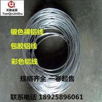 現(xiàn)貨純鋁線 半硬全硬全軟鋁線 直徑0.6mm~10mm鋁線 鋁棒 鋁合金線