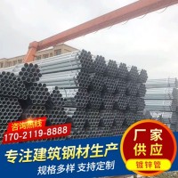 【鍍鋅管】廠(chǎng)家供應(yīng)一根起售鍍鋅管 可定制現(xiàn)貨品質(zhì)保證鍍鋅管
