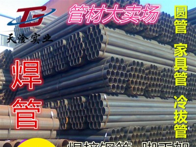 現(xiàn)貨供應(yīng)焊管薄壁鋼管規(guī)格齊全物美價廉主要送貨上海江蘇浙江江西