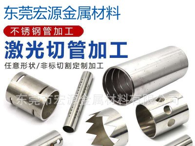 304不銹鋼管激光切割 鋼管開(kāi)孔 圓管切割 全自動(dòng)打孔開(kāi)槽縮口