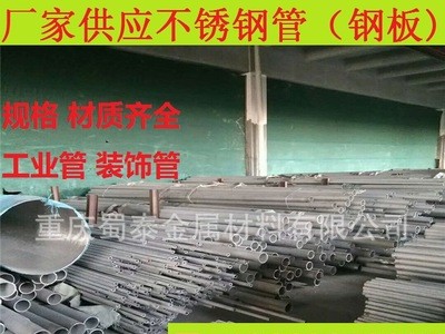 重慶不銹鋼管，304不銹鋼方管，工業(yè)管裝飾管現貨熱銷