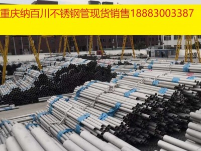 重慶不銹鋼管 不銹鋼流體管 加工車件用不銹鋼厚壁圓管 批發(fā)零售