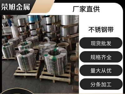 進(jìn)口國產(chǎn)不銹鋼發(fā)條料 304不銹鋼特硬鋼帶 無磁鋼帶 眼鏡框線原絲