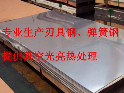 420J2/430/440C/630/631馬氏體不銹鋼板、卷/沉淀硬化鋼、刃具鋼