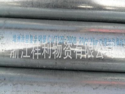 浙江杭州地區(qū)批發(fā)余姚增洲鋼塑管（涂塑管、襯塑管）、鍍鋅管