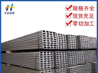 【槽鋼】廠家供應(yīng)Q235機(jī)械制造用熱鍍鋅槽鋼定制抗震防銹鍍鋅槽鋼