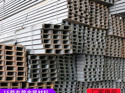 現(xiàn)貨鍍鋅槽鋼凹槽形幕墻工程長(zhǎng)條鋼材建筑結(jié)構(gòu)普通槽鋼開平粗加工