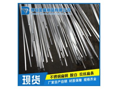 冷軋扁鋼 304 博銘金屬 【不銹鋼扁鋼】現(xiàn)貨熱軋304不銹鋼扁鋼廠家直銷耐腐蝕不銹鋼型材