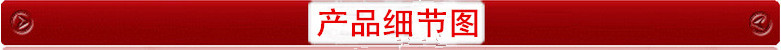 產(chǎn)品細節(jié)圖_副本