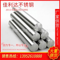 現(xiàn)貨供應304不銹鋼圓棒 201元棒 規(guī)格齊全 可加工定制