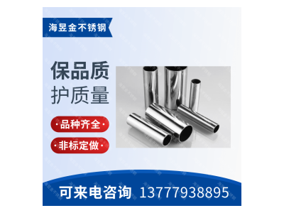 不銹鋼圓管 304 青山
