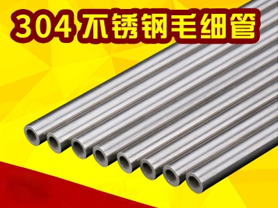錦颯304不銹鋼毛細(xì)管空心拋光針線小管薄壁圓管可切斷去毛刺加工