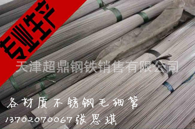 不銹鋼毛細(xì)管68