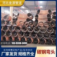 管件廠家生產(chǎn)90度焊接彎頭 碳鋼國標(biāo)無縫直縫沖壓鋼制大口徑彎頭