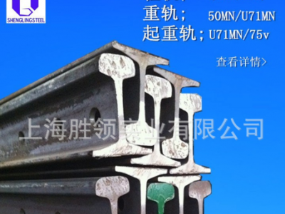 批發(fā)P50kg鋼軌p50公斤重軌軌道鋼 軌行車 橫梁軌 廠家直銷