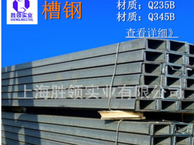 【槽鋼20#】 20A非標槽鋼 20B國標槽鋼 價格優(yōu)惠