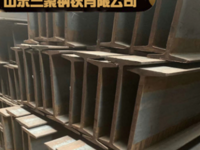 低價(jià)供應(yīng)國(guó)標(biāo)20b工字鋼 日標(biāo)22b工字鋼 現(xiàn)貨承重25b工字鋼 可定做