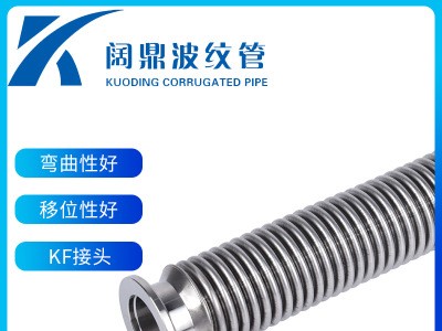 304不銹鋼真空波紋管NW高真空316L金屬KF快接波紋軟管可定制批發(fā)