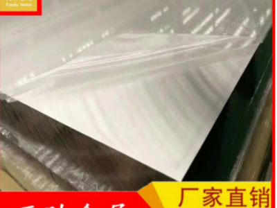 西南純鋁1060-O態(tài)拉伸鋁板 1060鋁板導(dǎo)電率是多少
