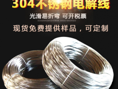 不銹鋼線材 304不銹鋼焊絲 不銹鋼中硬線 廠家直銷規(guī)格可定制