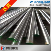 W302 熱作模具鋼 H13 電爐、電渣圓鋼板材
