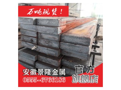 熱軋扁鋼 9SiCr扁鋼 剪板機(jī)刀具專用扁鋼 安徽景隆金屬現(xiàn)貨銷售