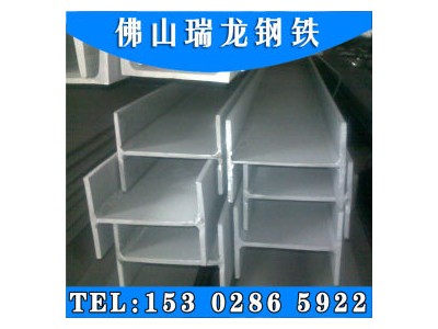 寶鋼不銹 304 不銹鋼國標(biāo)h型鋼 佛山倉庫 300*300*10*15