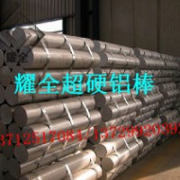 批發(fā)7075超硬鋁合金圓棒 耐腐蝕鋁棒 超大口徑鋁合金棒 6082鋁棒