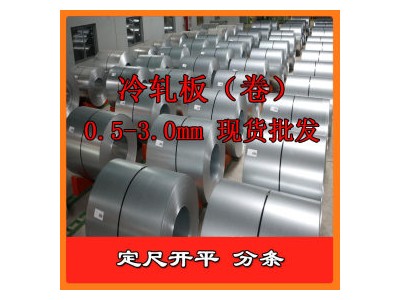 冷軋板 冷軋卷板SPCC DC0103 鞍鋼ST12冷軋盒板DC04深沖拉伸冷板