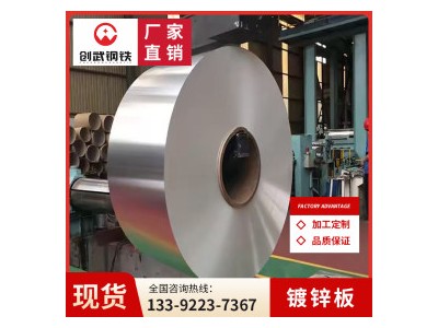 廣東現(xiàn)貨供應(yīng) 鍍鋅板加工 可定制加工分條 廠價(jià)批發(fā)規(guī)格齊全