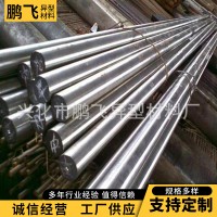 圓棒 不銹鋼圓棒 規(guī)格多樣 支持定制 庫存多 廠家供應(yīng)批發(fā)（價(jià)格面議）