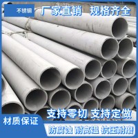 304不銹鋼管材316L不銹鋼無縫管厚壁管不銹鋼衛(wèi)生管細(xì)管工業(yè)管