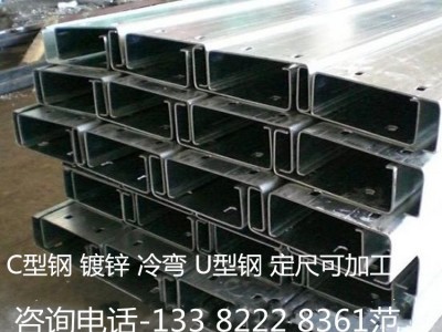 供應 C型鋼 U型鋼 鍍鋅C型鋼 冷彎型鋼質(zhì)優(yōu) 歡迎洽談