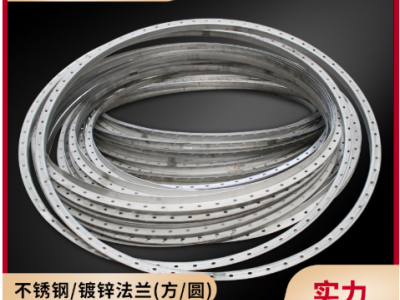 304不銹鋼角鋼法蘭盤風(fēng)機(jī)不銹鋼焊管圓形法蘭片角鐵沖孔鋼帶法蘭
