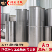 不銹鋼風(fēng)管304碳鋼防腐除塵無縫焊接風(fēng)管工廠定制排煙耐高溫圓管