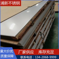 304不銹鋼板 供應鏡面不銹鋼板 分條開平零售 冷軋不銹鋼板加工