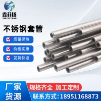 【不銹鋼套管】定制多規(guī)格不銹鋼金屬空心套管無縫保護(hù)管子套管