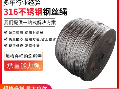 316不銹鋼鋼絲繩 防護(hù)網(wǎng)繩鋼絲供應(yīng)特氟龍鋼絲繩鐵氟龍不銹鋼絲繩