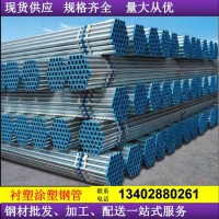 四川 成都 量力 長(zhǎng)期銷(xiāo)售各種規(guī)格涂塑襯塑鍍鋅鋼管