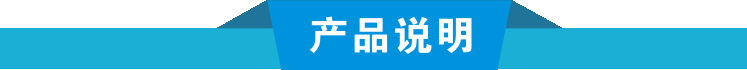 產(chǎn)品說明