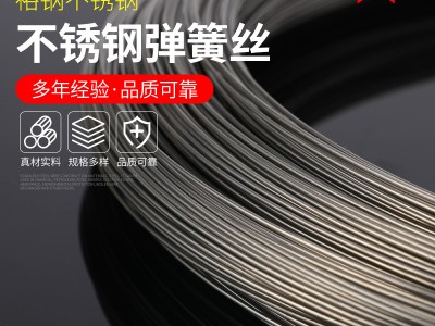 304不銹鋼彈簧絲中硬可調(diào)直 不銹鋼光亮絲316L不銹鋼氫退絲高硬度