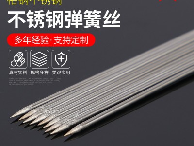 廠家供應(yīng) 304不銹鋼絲 彈簧鋼絲直條 硬鋼線 不銹鋼彈簧鋼絲