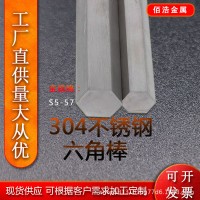 【現(xiàn)貨直供 】304不銹鋼六角棒冷拉實心六角棒批發(fā)六棱鋼棒可定制